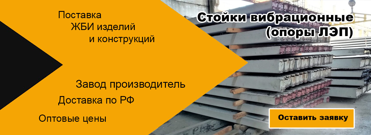 Стойки Вибрационные (опоры ЛЭП)