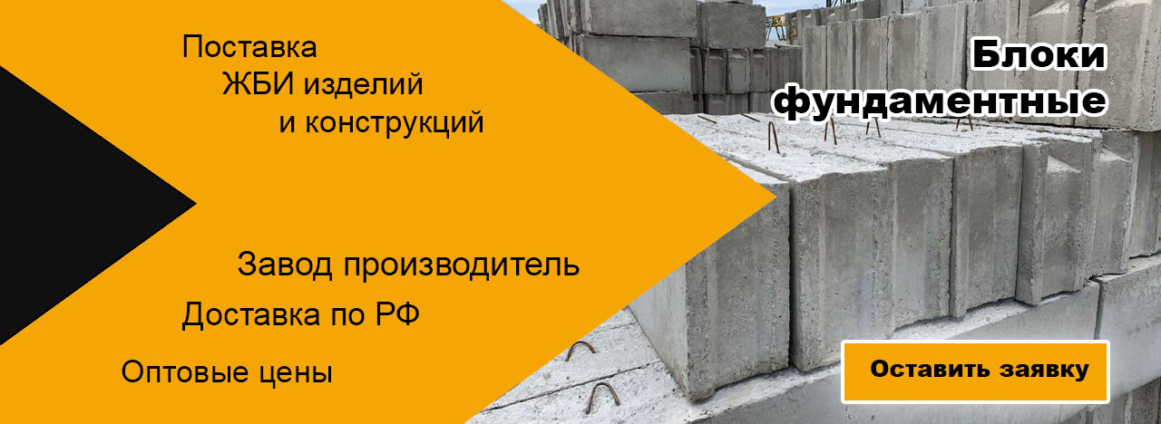 Блоки фундаментные