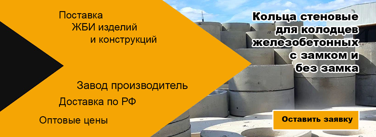 Кольца стеновые для колодцев железобетонных с замком и без замка