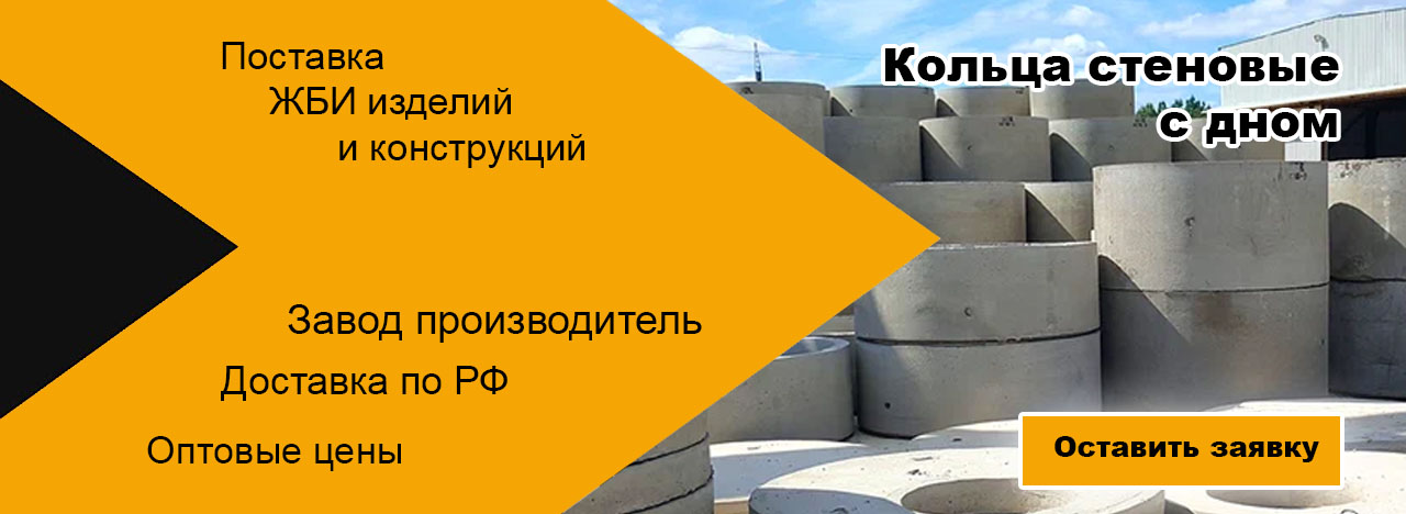 Кольца стеновые с дном