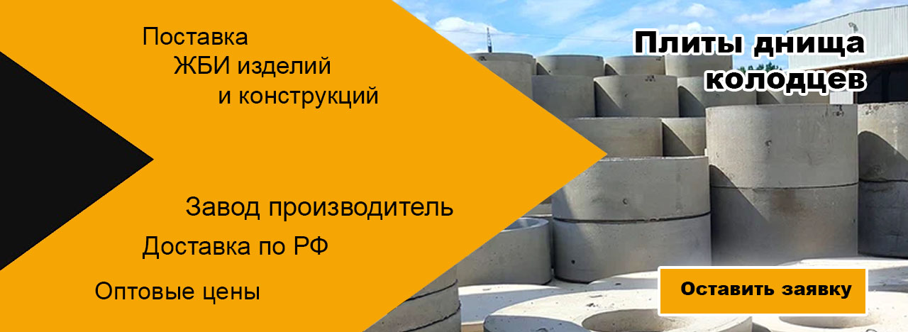 Плиты днища колодцев