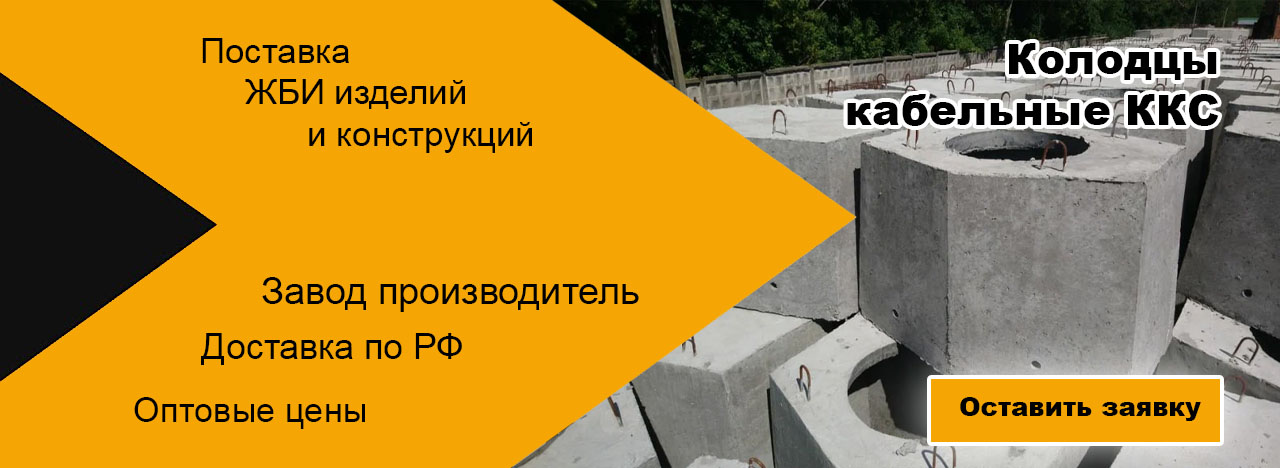 Колодцы кабельные ККС