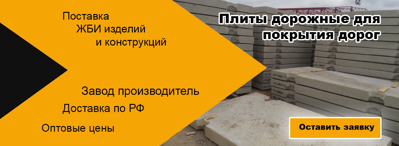 Плиты дорожные для покрытия дорог